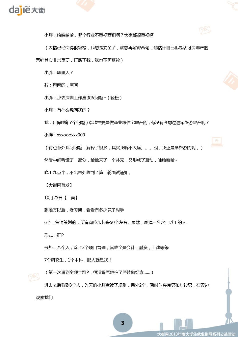 [笔试]卓越集团笔试+面试全程面经2013_第3页