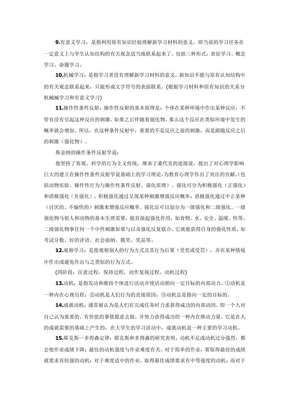 [笔试]辅导员必备：高等教育心理学(知识点总结)很全的资料_第2页
