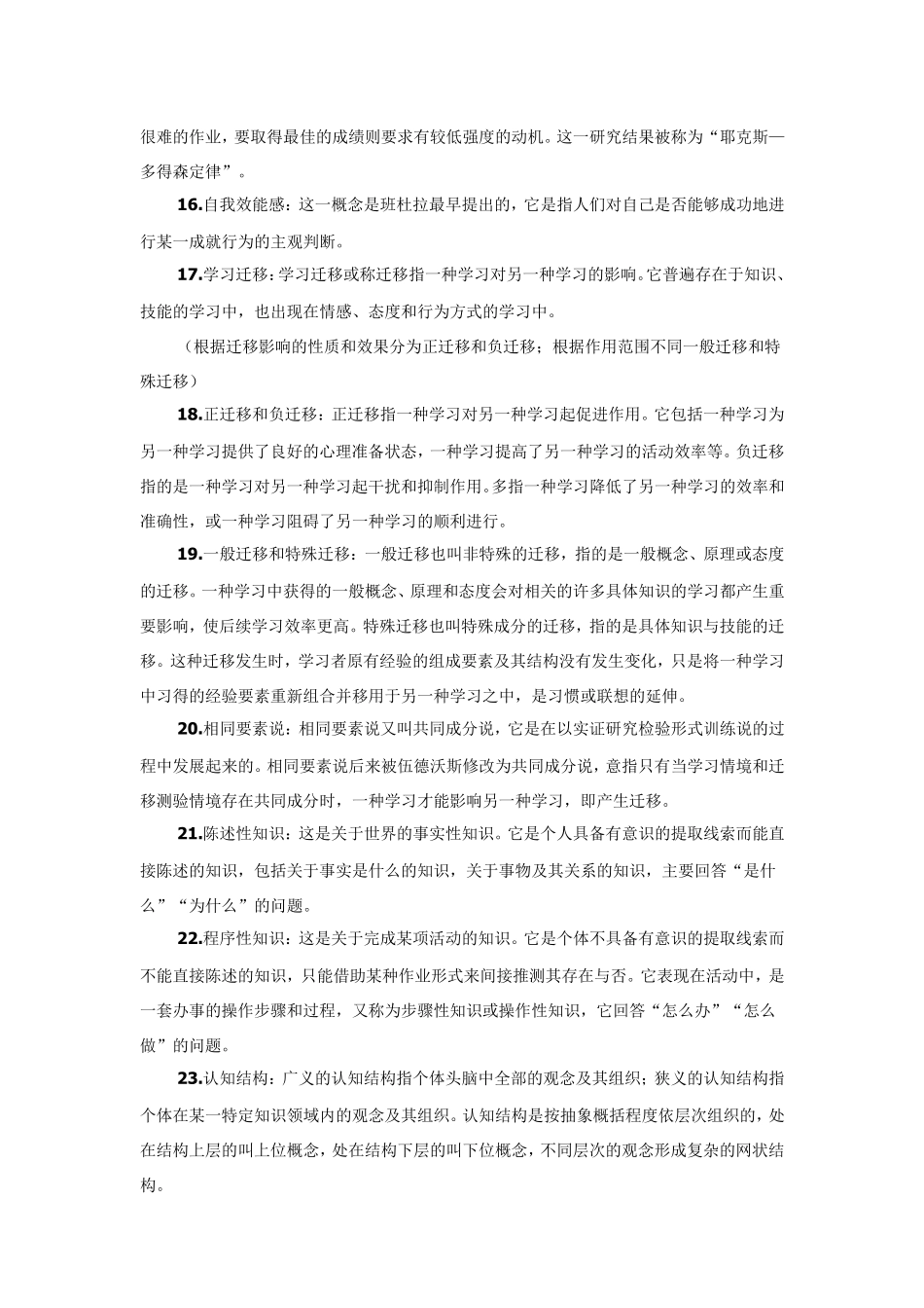 [笔试]辅导员必备：高等教育心理学(知识点总结)很全的资料_第3页