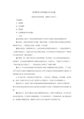 [笔试]辅导员必备：高等教育心理学(知识点总结)很全的资料