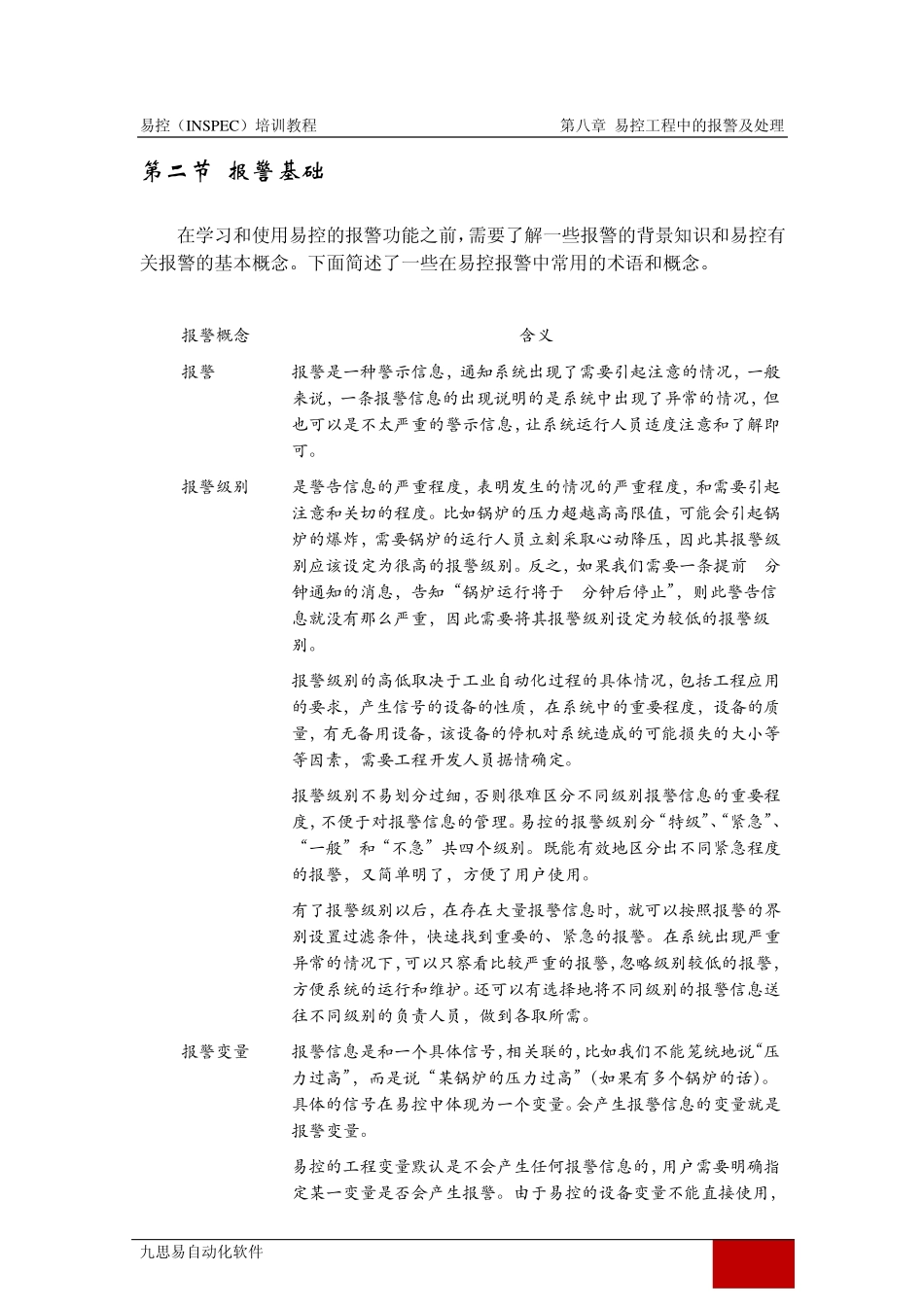 [第11讲]易控工程中的报警及处理_第2页