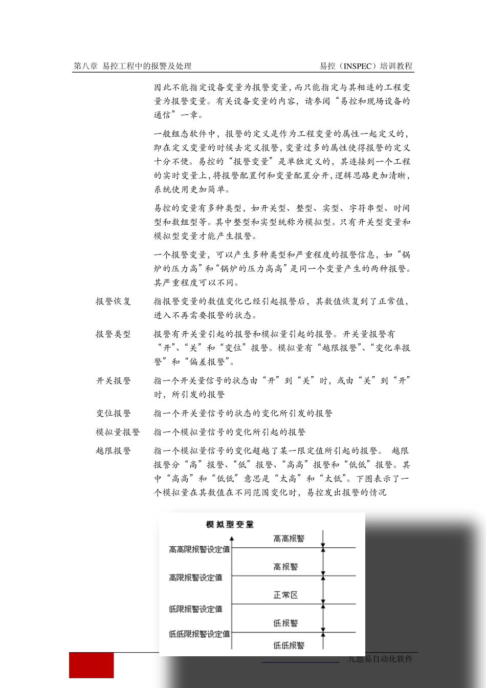 [第11讲]易控工程中的报警及处理_第3页