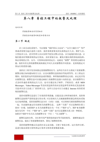 [第11讲]易控工程中的报警及处理