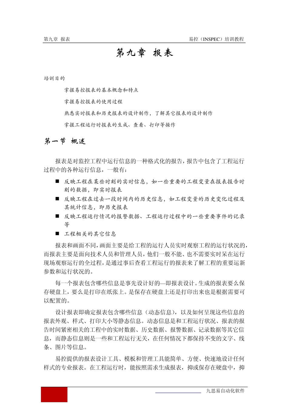 [第13讲]易控的报表_第1页