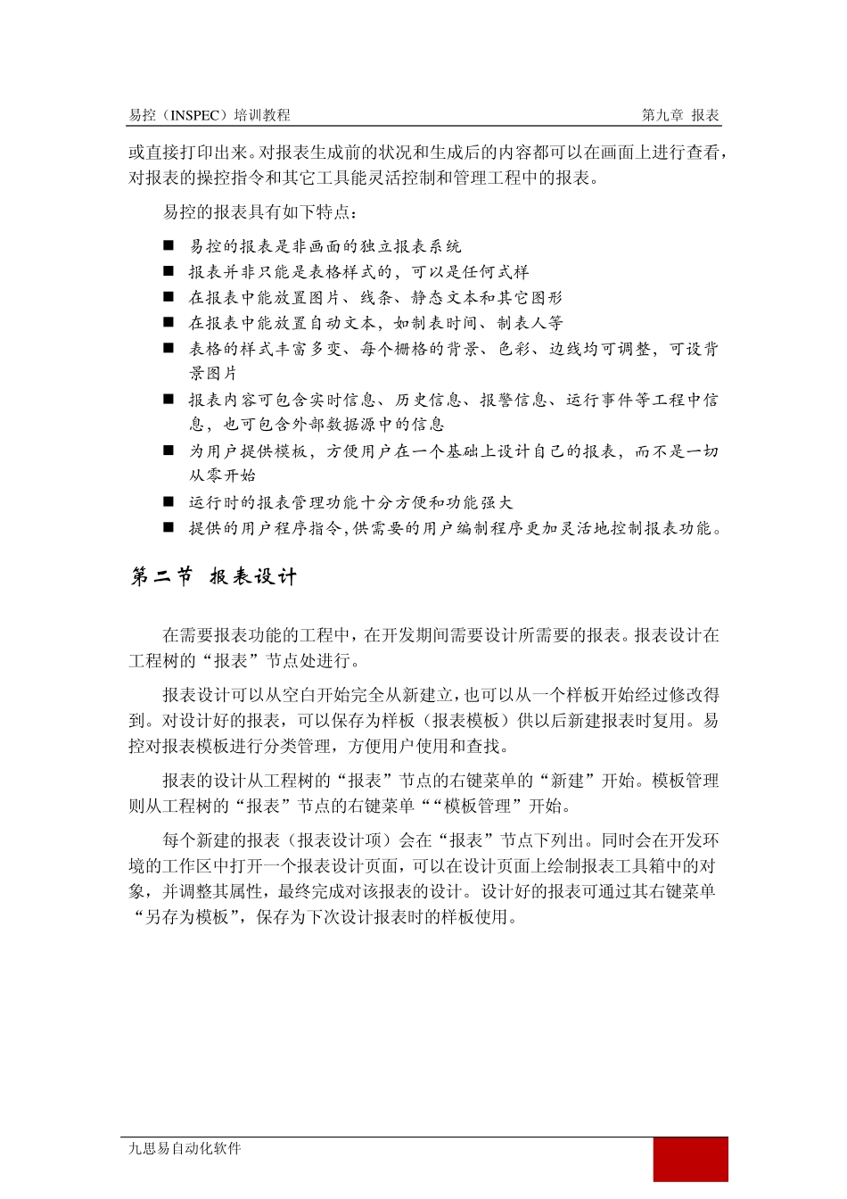 [第13讲]易控的报表_第2页