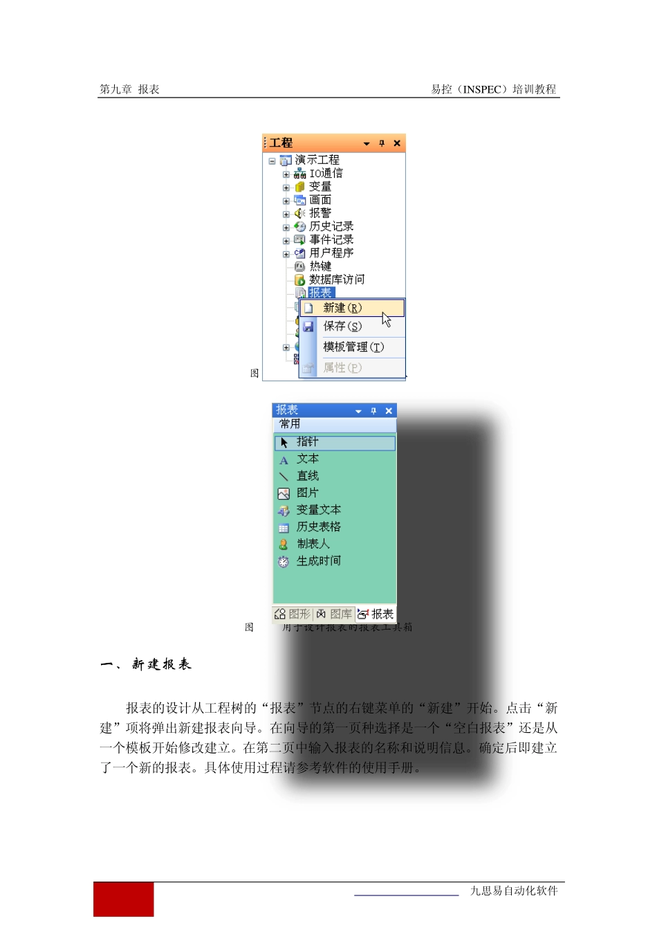 [第13讲]易控的报表_第3页