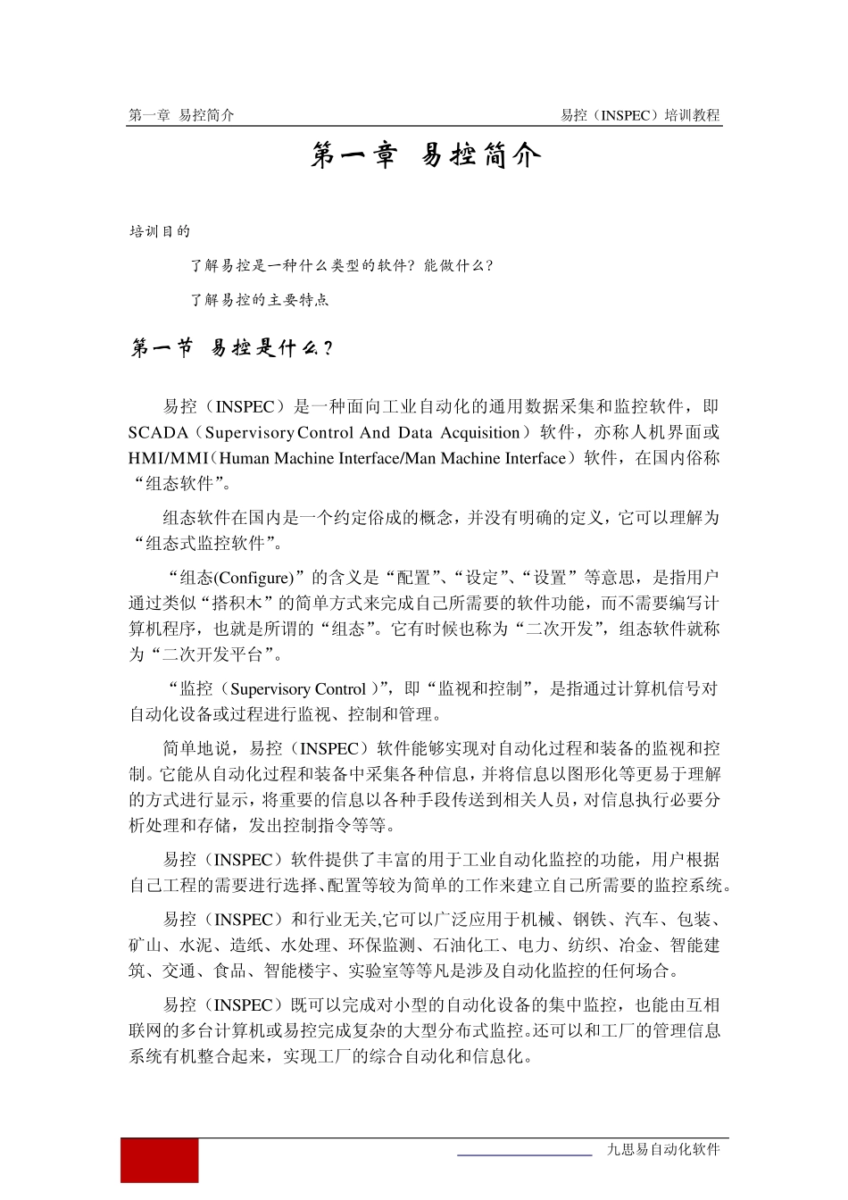 [第1讲]易控简介_第1页