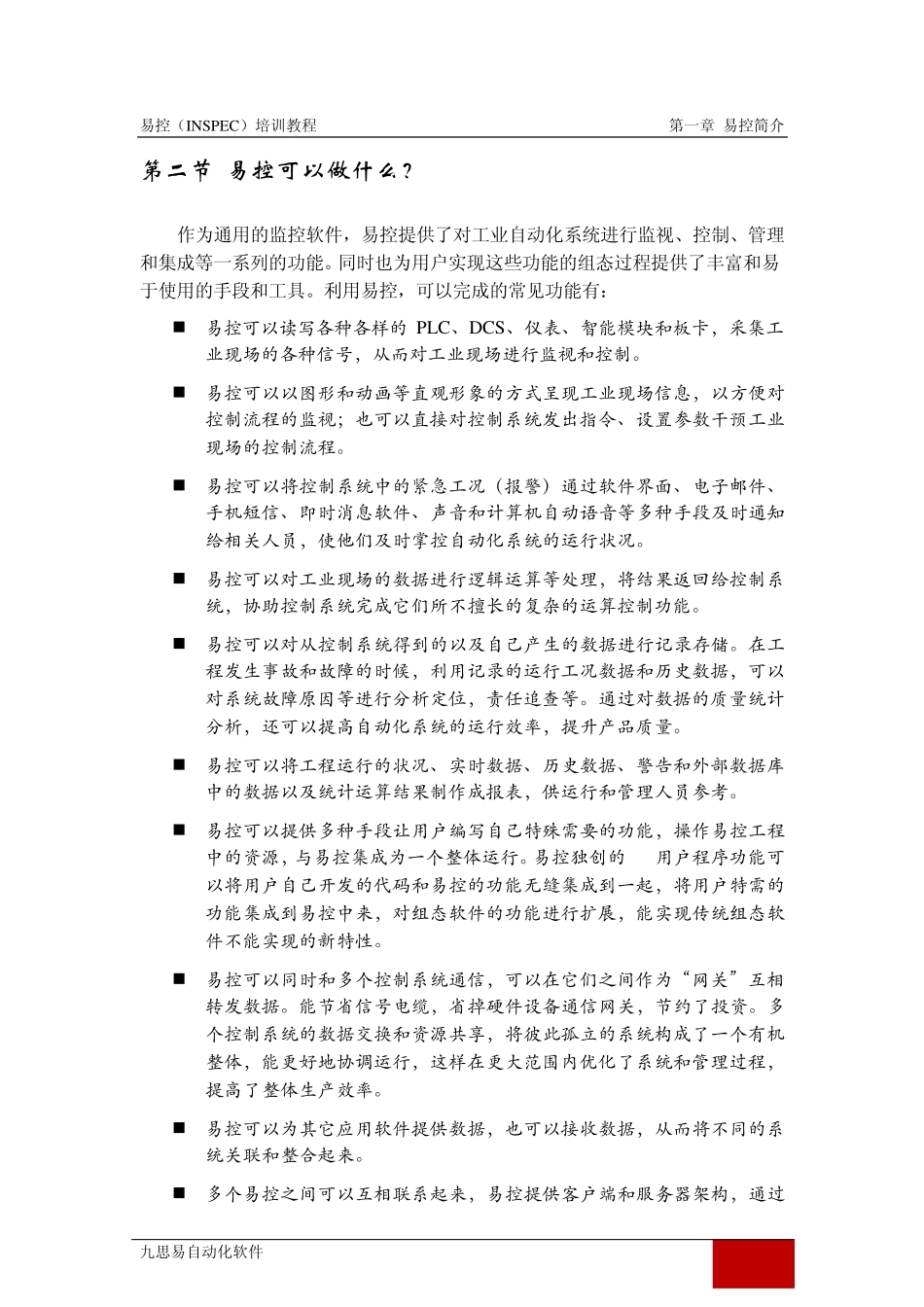 [第1讲]易控简介_第2页