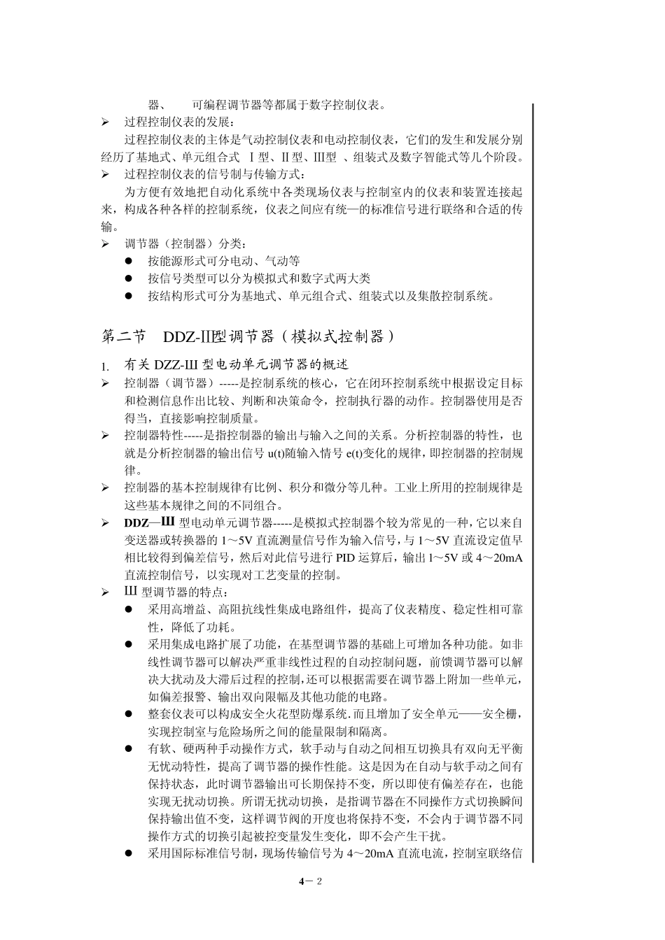 [第4讲]自动化仪表及过程控制第四章过程控制仪表_第2页