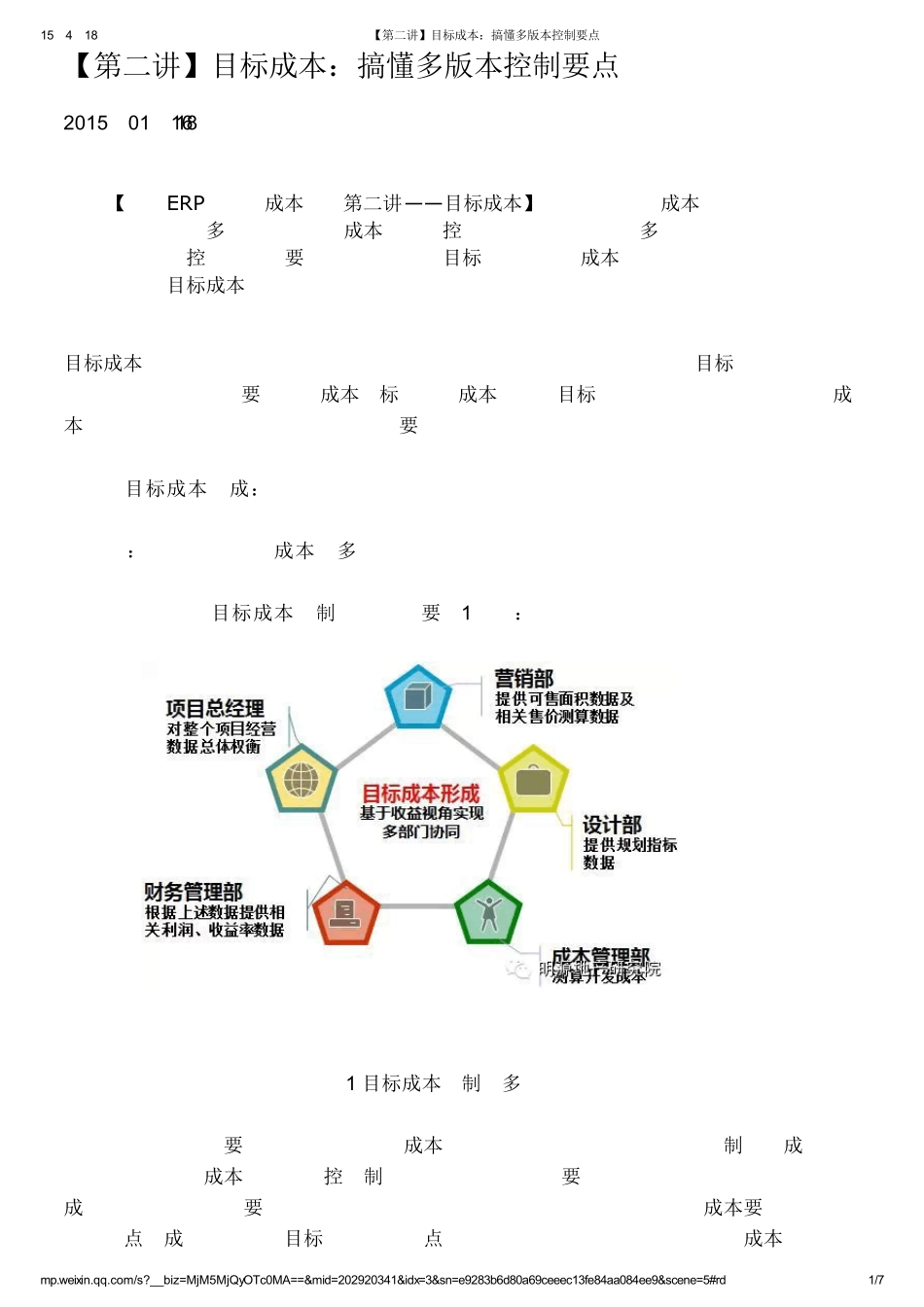 [第二讲]目标成本：搞懂多版本控制要点_第1页