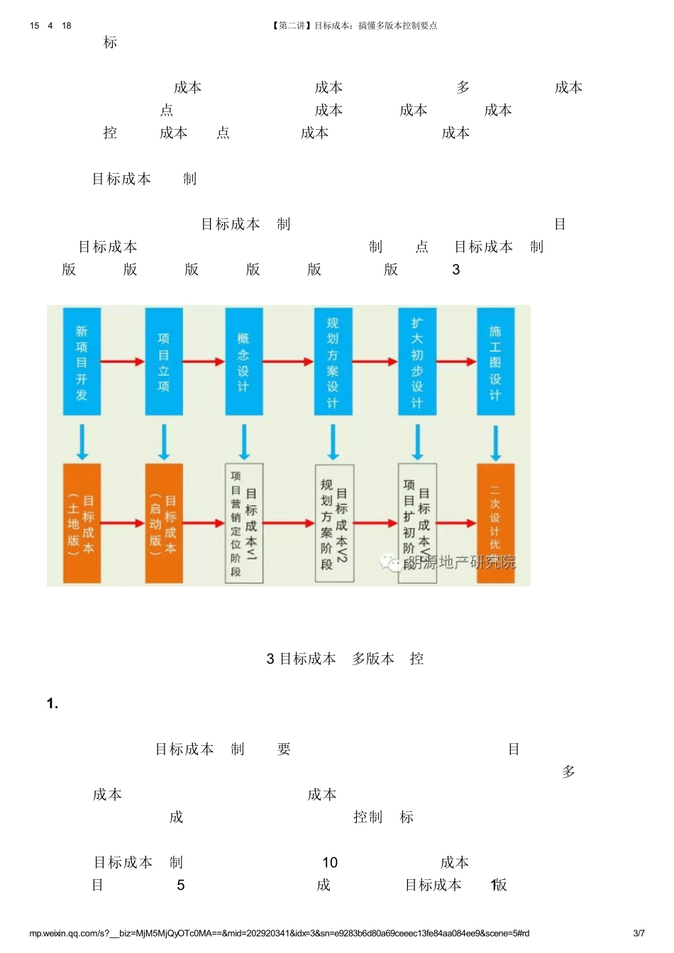 [第二讲]目标成本：搞懂多版本控制要点_第3页