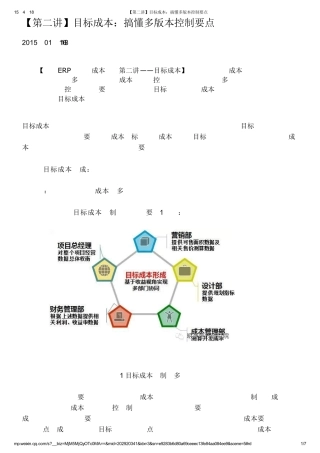 [第二讲]目标成本：搞懂多版本控制要点