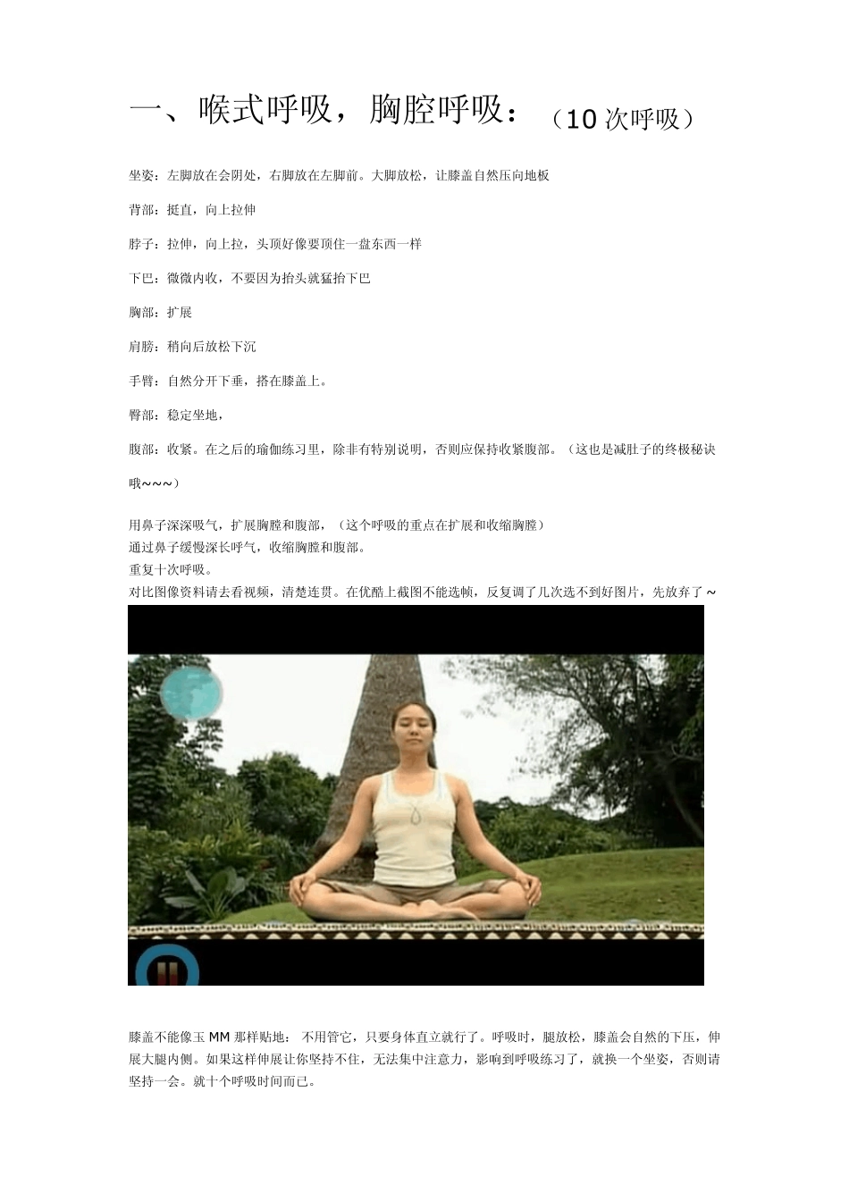 [第二部]玉珠贤减肥瑜伽分解与学习_第2页