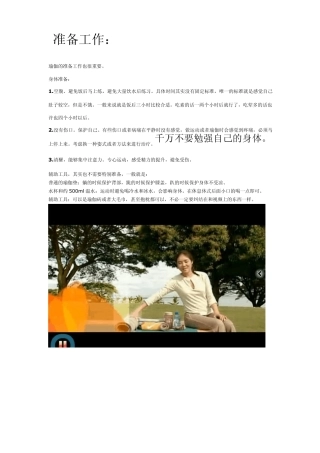 [第二部]玉珠贤减肥瑜伽分解与学习