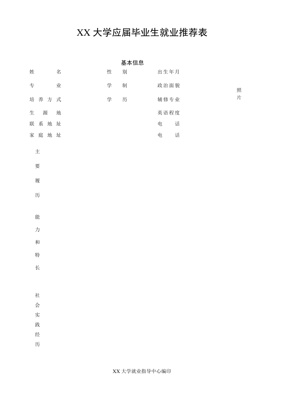 [简历模板]：最受欢迎的简历模板下载(精心收藏)(14)_第1页