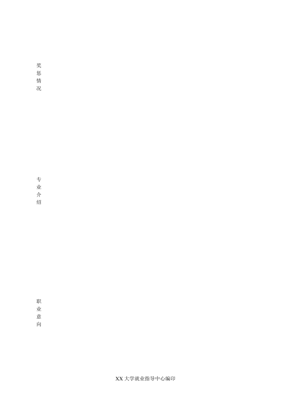 [简历模板]：最受欢迎的简历模板下载(精心收藏)(14)_第2页