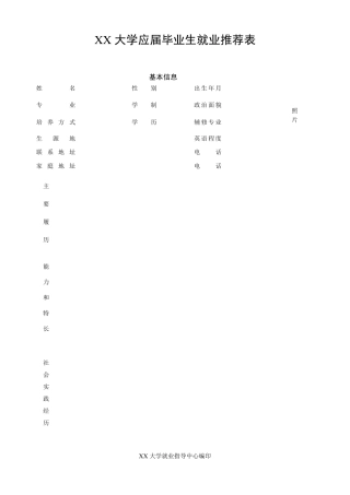 [简历模板]：最受欢迎的简历模板下载(精心收藏)(14)