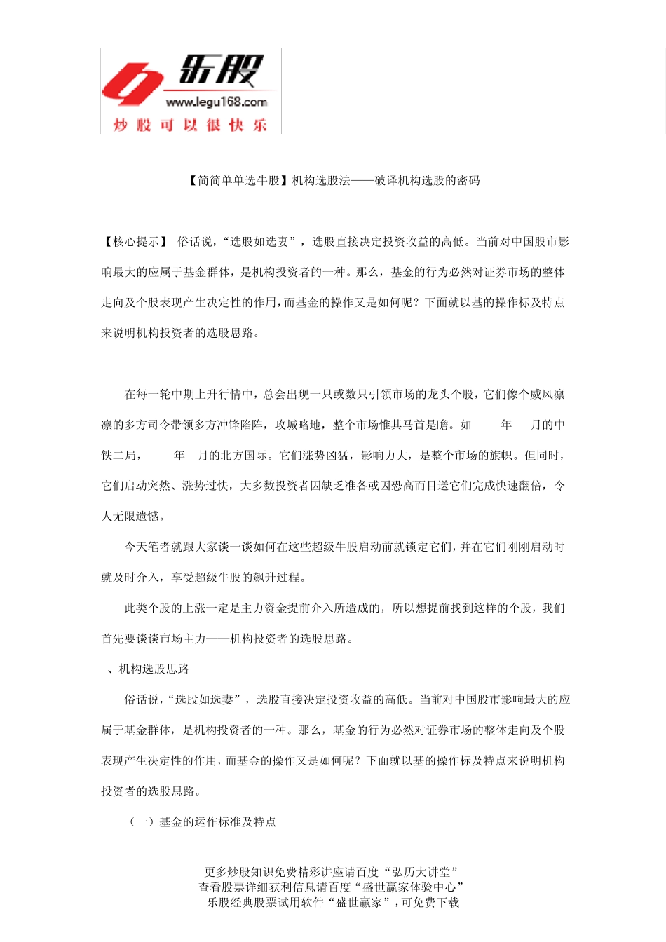 [简简单单选牛股]机构选股法——破译机构选股的密码_第1页