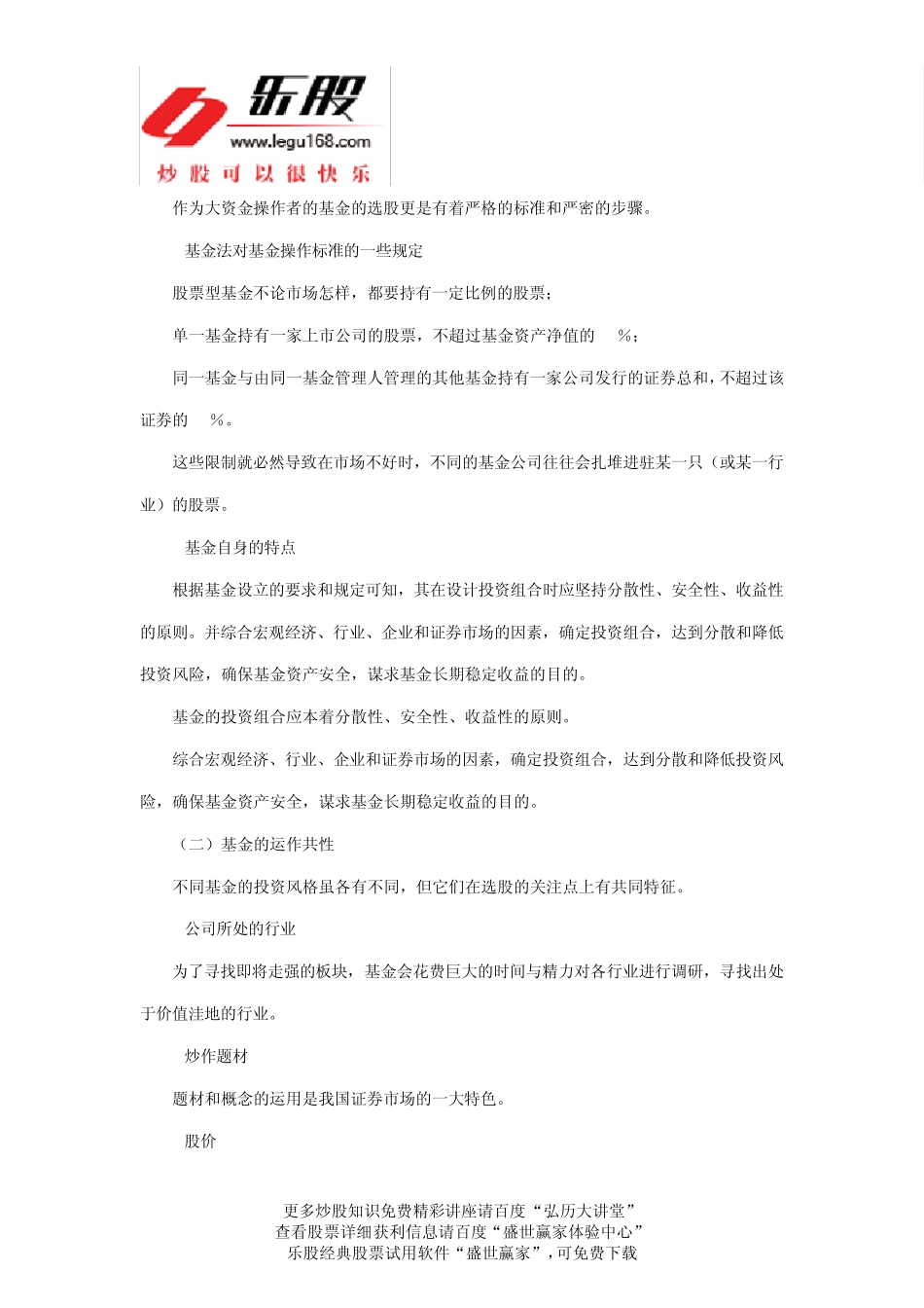 [简简单单选牛股]机构选股法——破译机构选股的密码_第2页