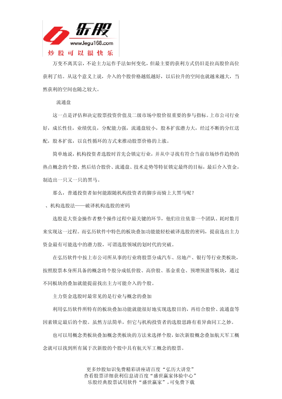 [简简单单选牛股]机构选股法——破译机构选股的密码_第3页