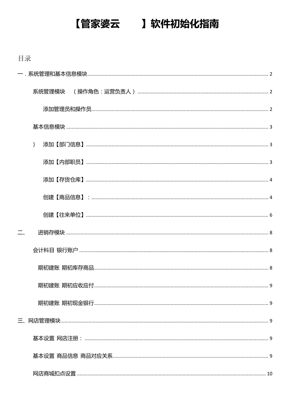 [管家婆云ERP]软件初始化指南_第1页