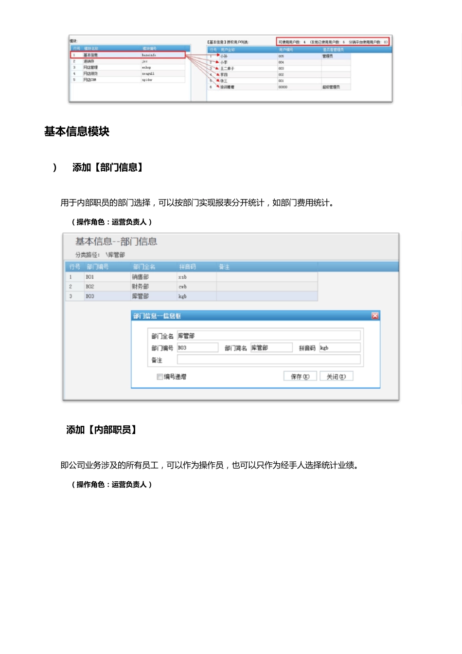 [管家婆云ERP]软件初始化指南_第3页