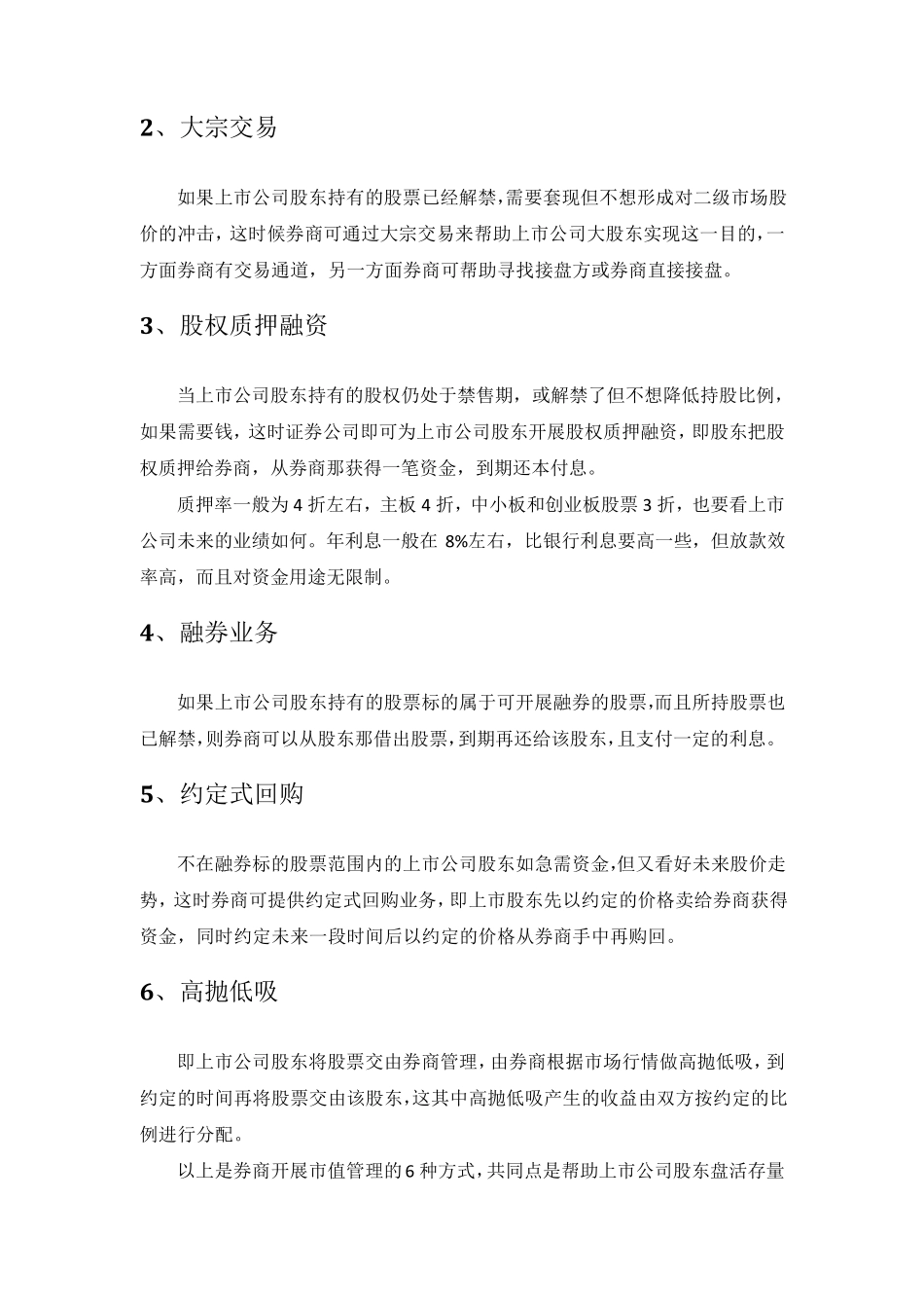 [管理]上市公司市值管理的六大模式介绍_第2页
