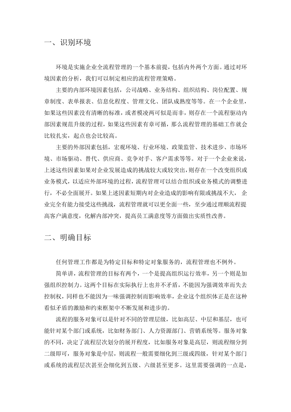 [管理]企业全流程管理的十个步骤_第2页