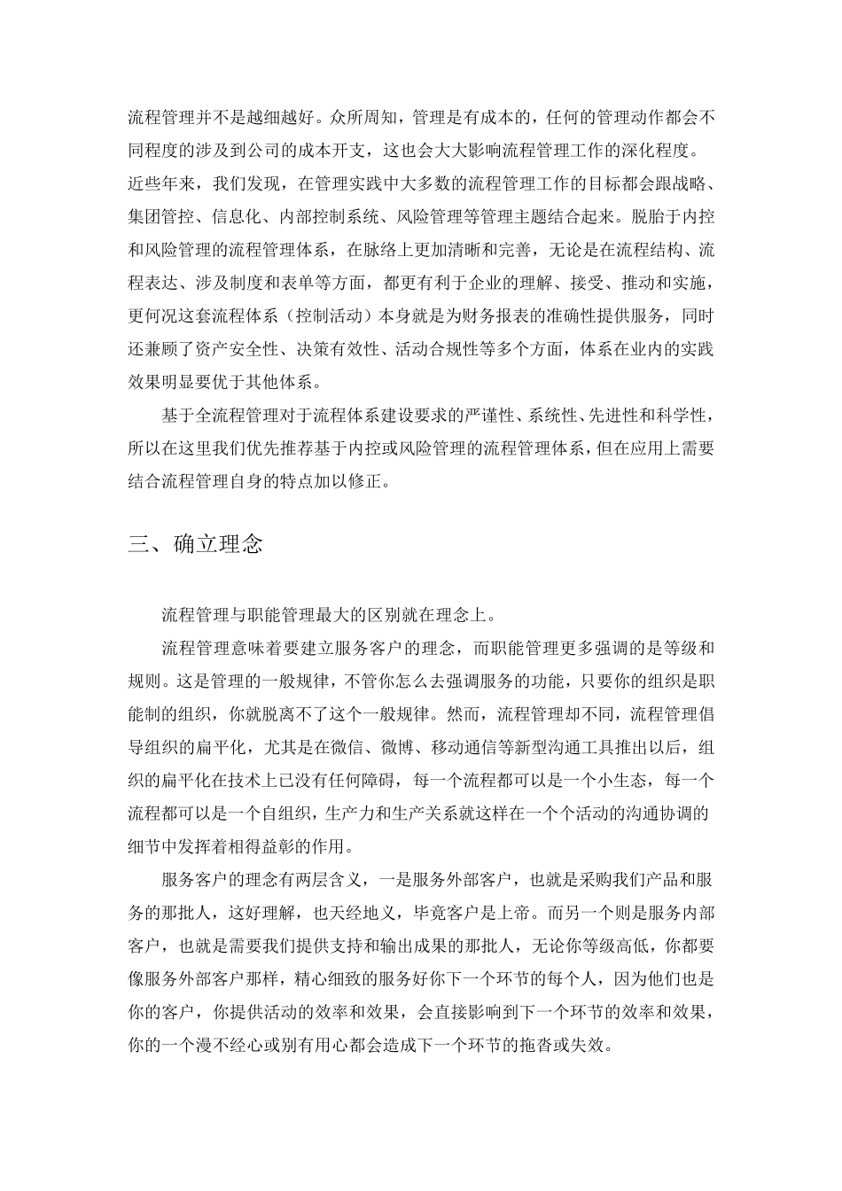 [管理]企业全流程管理的十个步骤_第3页
