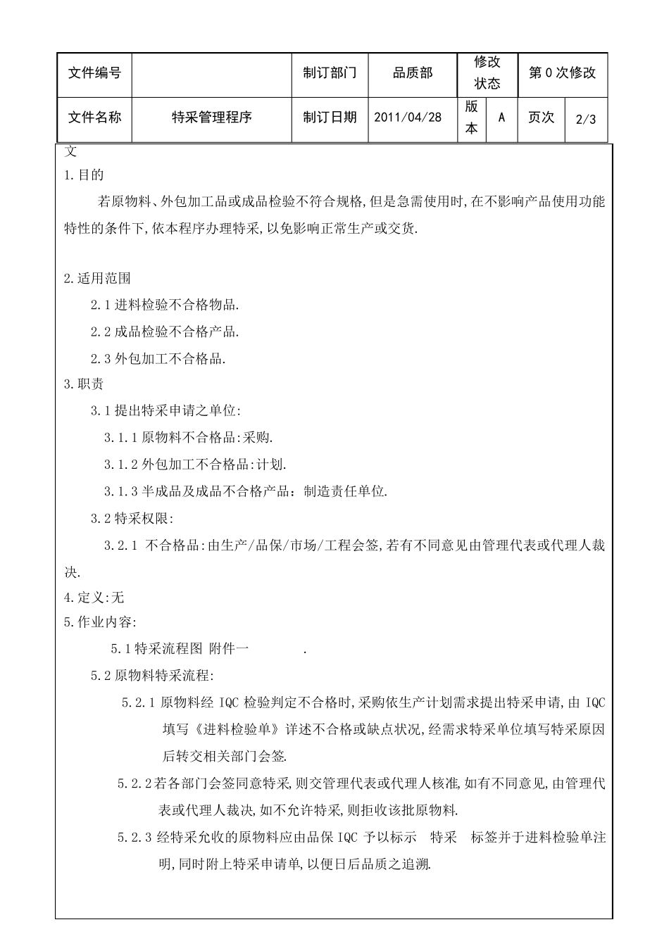 [管理]特采管理程序_第3页