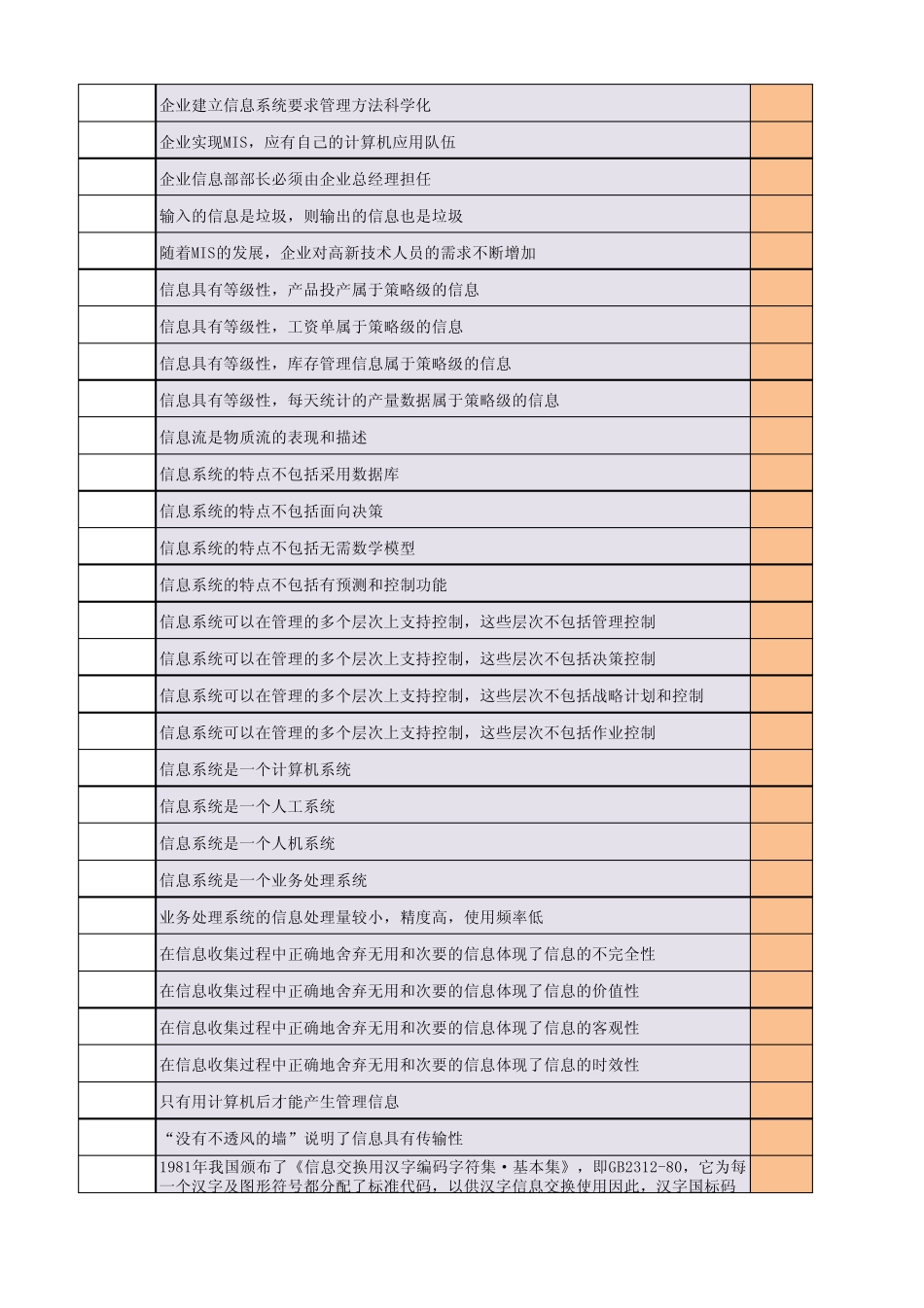 [管理信息系统]mis选择题库_第2页