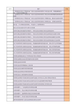 [管理信息系统]mis选择题库