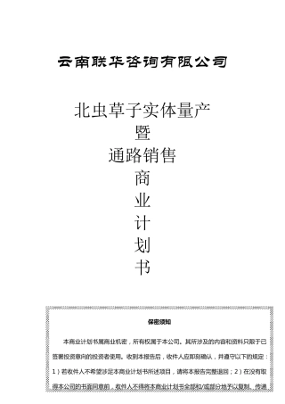 [管理学]商业计划书书范文共(20页)