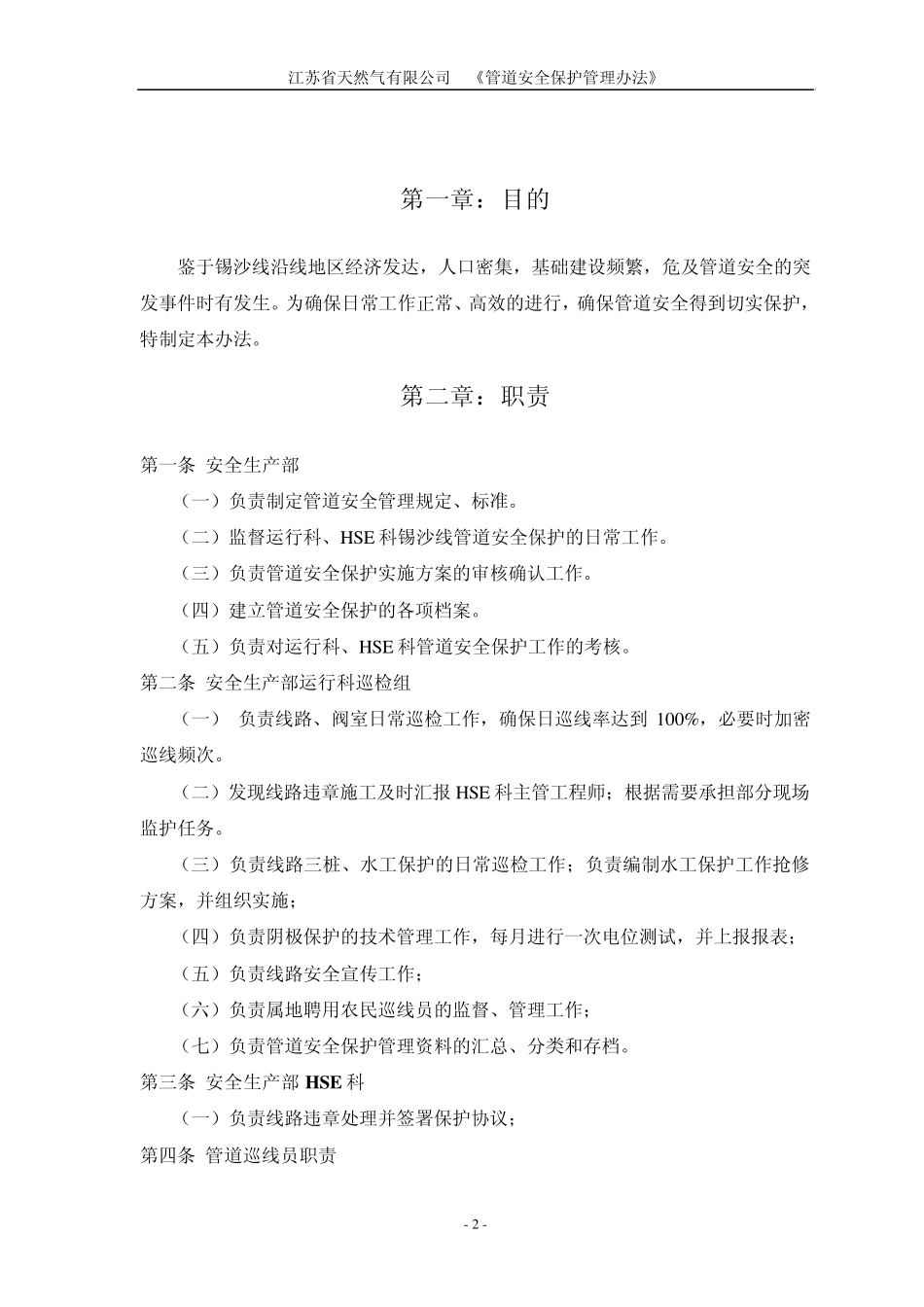 [管理规定]管道安全保护管理办法_第2页