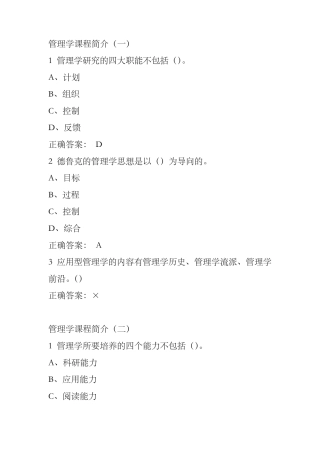 [管理学精要]答案