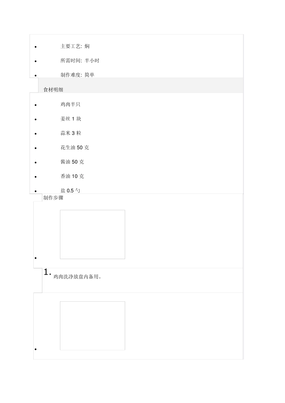 [粤菜]豉油鸡的做法_第2页