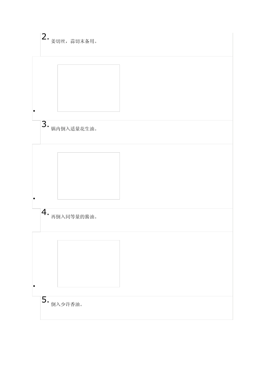 [粤菜]豉油鸡的做法_第3页