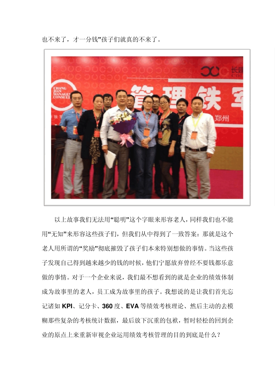 [管理铁军]如何树立正确的绩效考核思维？_第2页