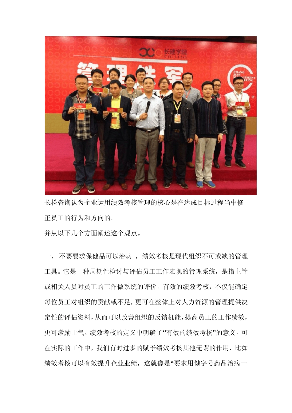 [管理铁军]如何树立正确的绩效考核思维？_第3页