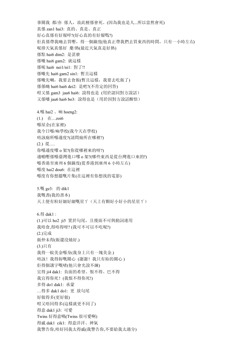 [粤语]广东话口语白话词汇_第2页