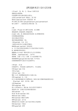 [粤语]广东话口语白话词汇