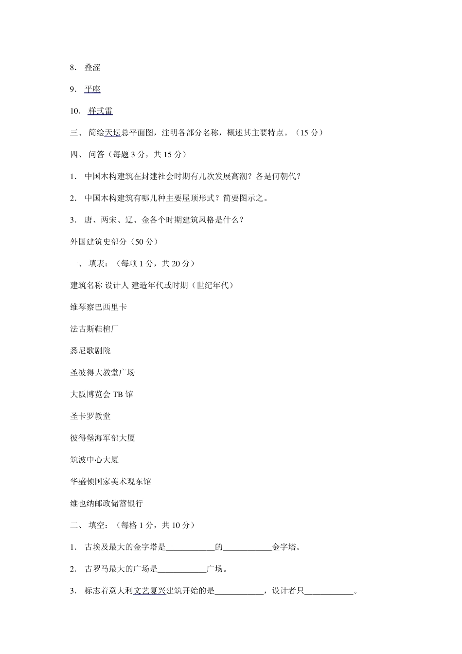 [精华]2015建筑学考研必备史上最全的建筑学考研真题(重大,哈工大,同济,浙大,清华,东南,华南理工,南大)_第2页