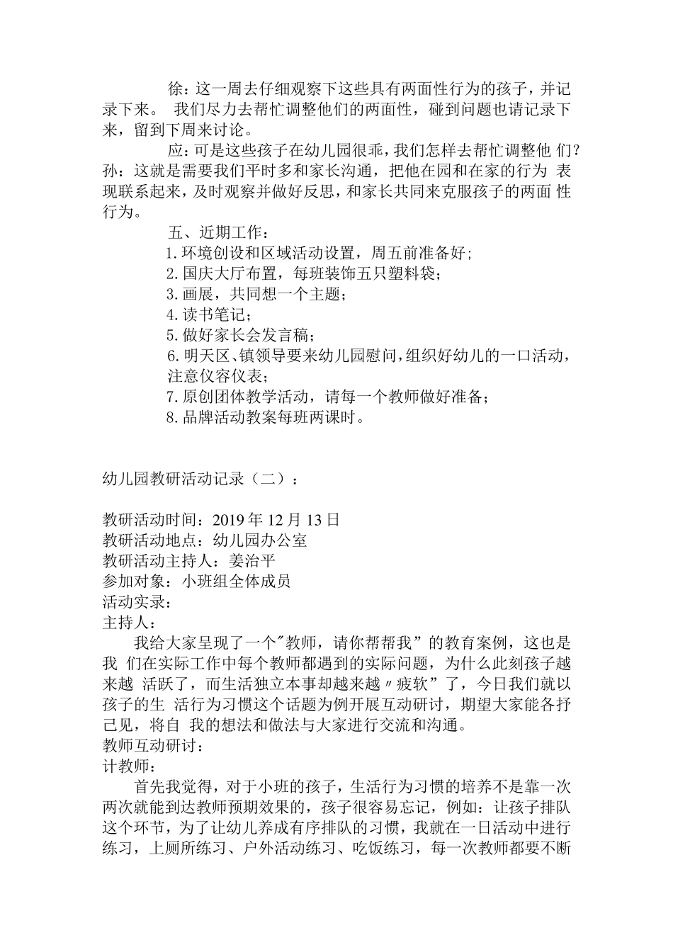 [精华]幼儿园教研活动记录40篇_第2页