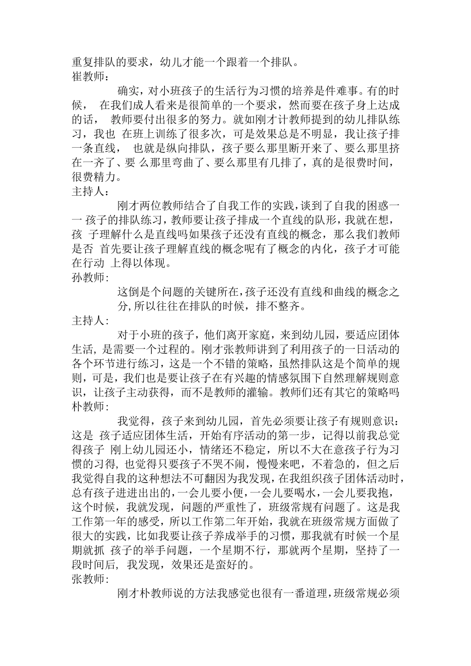 [精华]幼儿园教研活动记录40篇_第3页