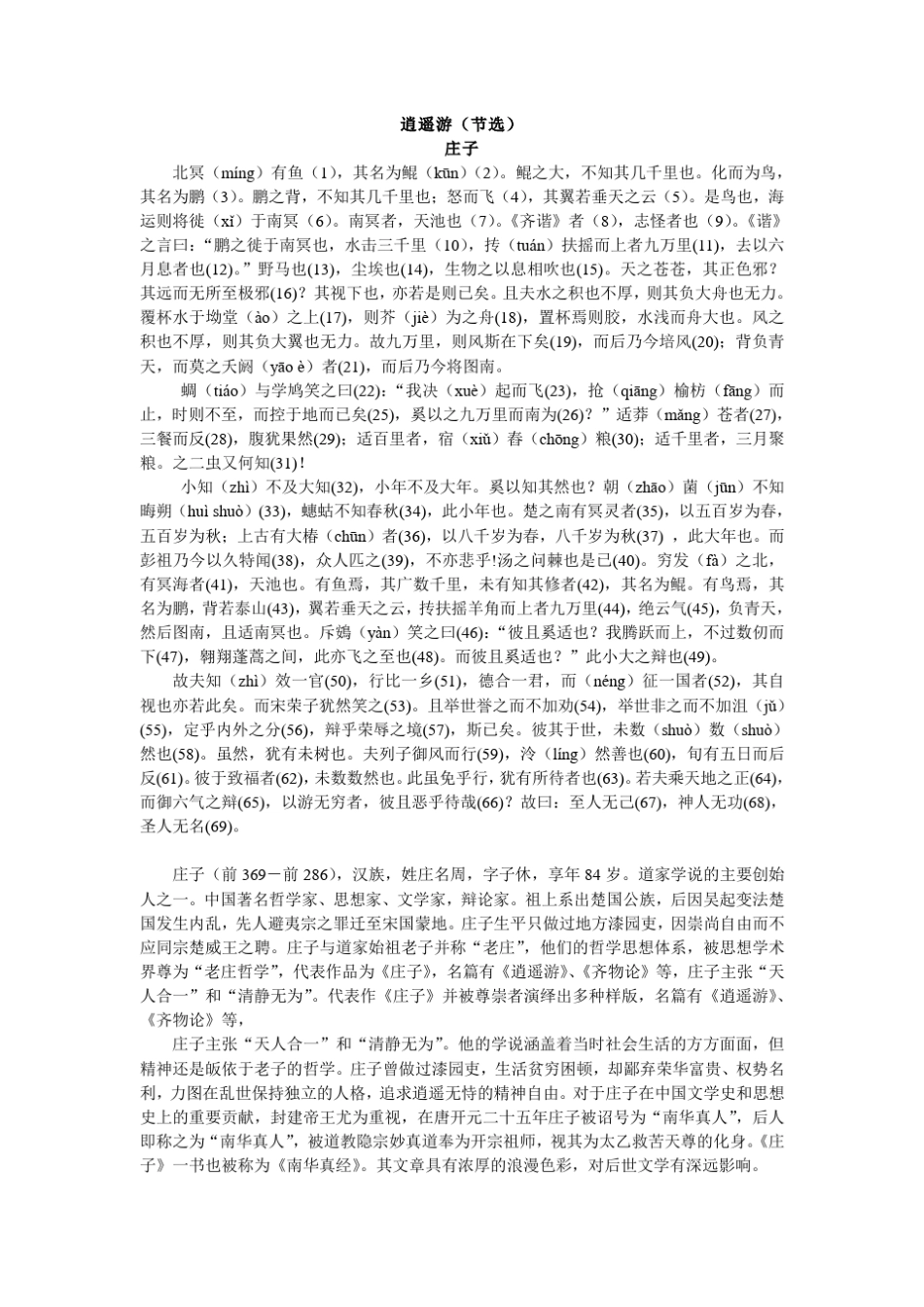 [精华版整理]《逍遥游》原文、释义文言知识点梳理_第1页