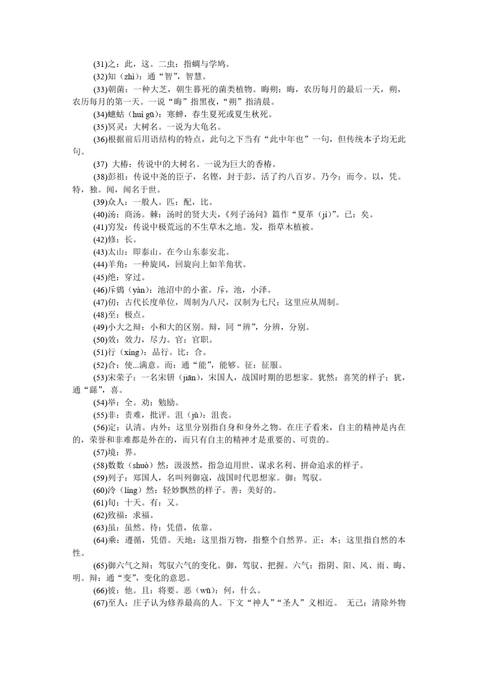 [精华版整理]《逍遥游》原文、释义文言知识点梳理_第3页