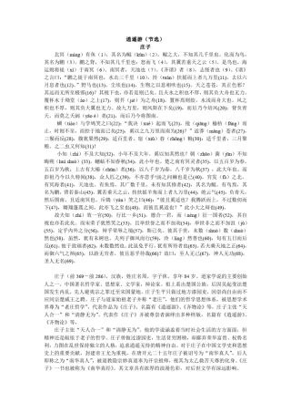 [精华版整理]《逍遥游》原文、释义文言知识点梳理