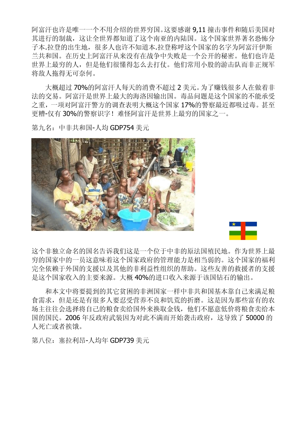 [精彩图文]世界上最穷的十个国家_第2页