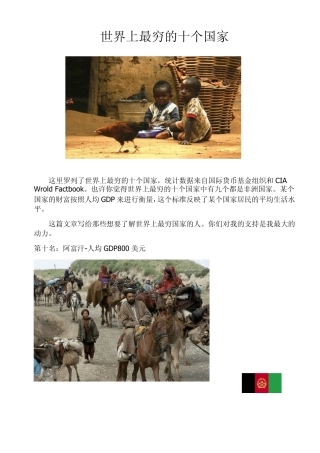 [精彩图文]世界上最穷的十个国家