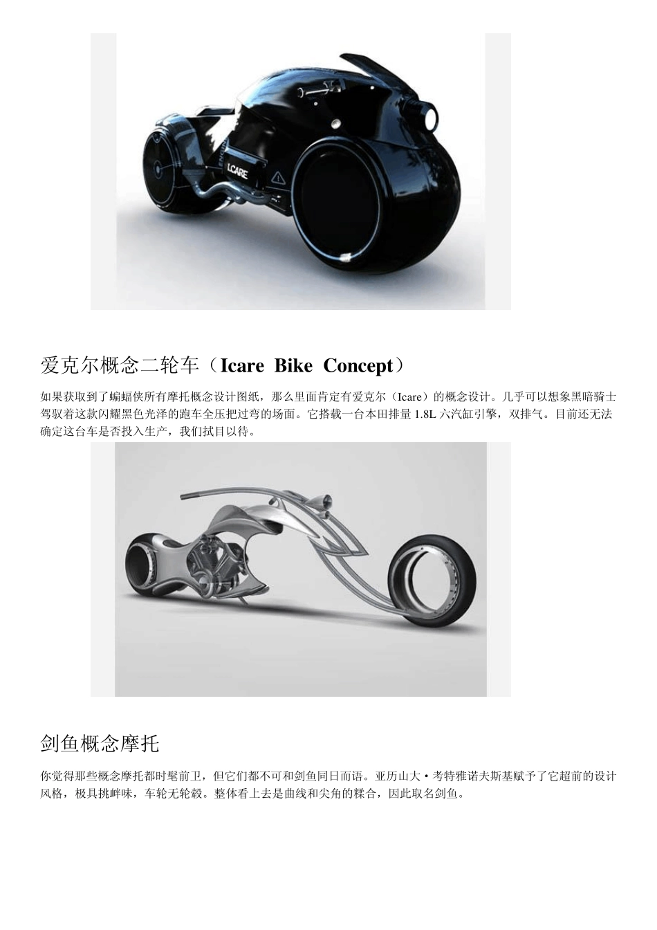 [精彩图文]国外14台极品骚爆概念摩托_第2页